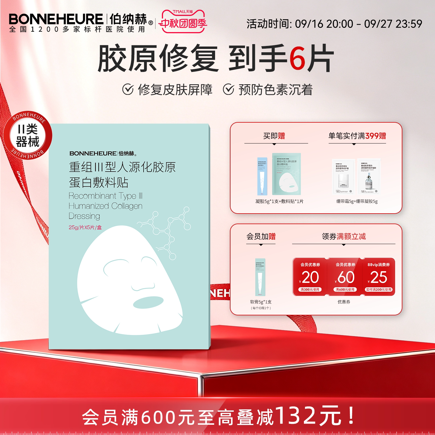 伯纳赫 医用重组人源胶原蛋白敷料贴 修复皮肤屏障医美非面膜