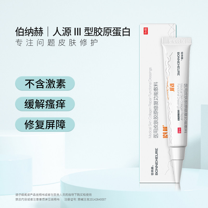 伯纳赫医用皮肤胶原修复功能敷料 伯纳赫伤口敷料