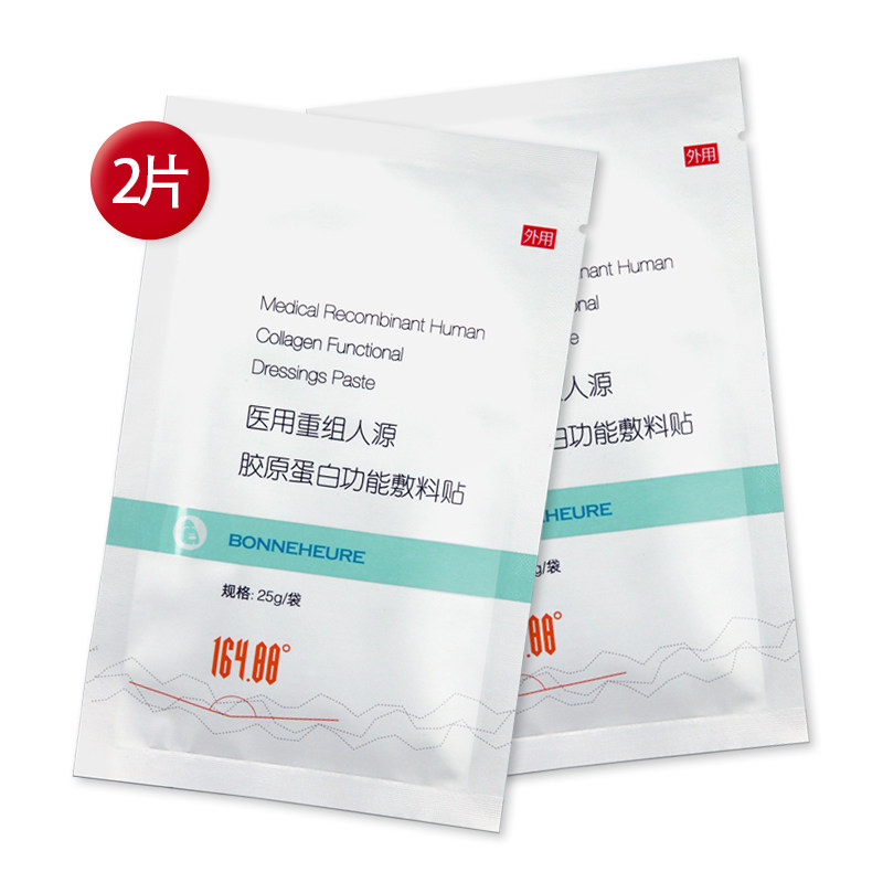 伯纳赫医用重组人源胶原蛋白敷料贴面膜