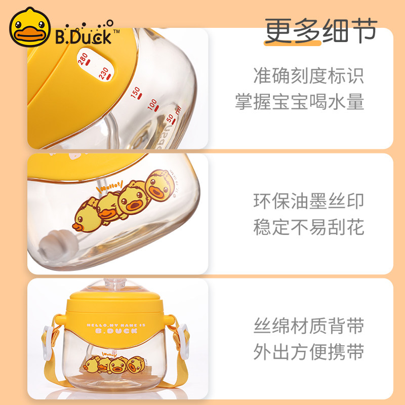 bduck小黄鸭ppsu婴儿童手柄学饮杯 bduck火乐鱼水杯