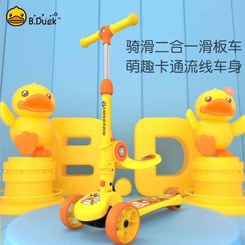 b . duck小黄鸭1-3-6岁2滑板车 bduck火乐鱼滑板车
