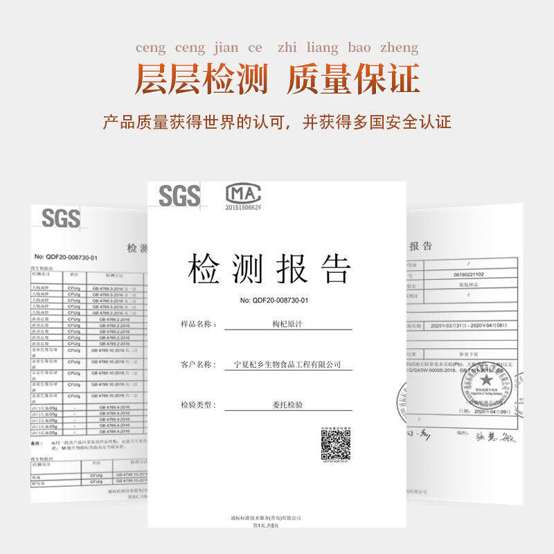 自用简装杞贡源枸杞宁夏头茬鲜原浆 昱中滋补养生枸杞原浆/枸杞制品