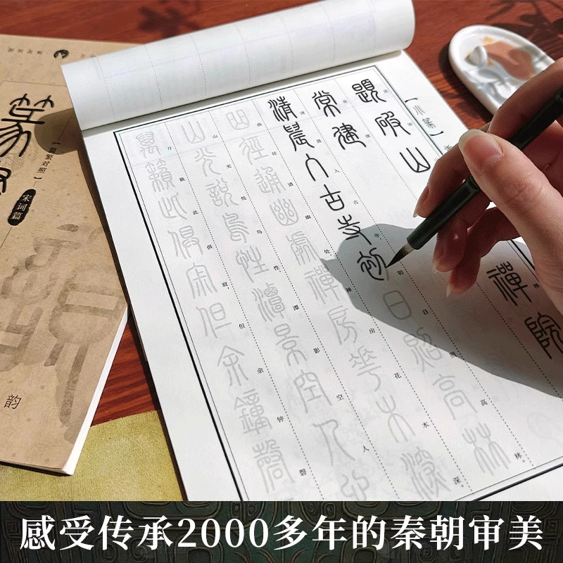 篆书小篆毛笔字帖汉篆对照 基础常用字千字文唐诗宋词进阶练习 小篆毛笔字帖描摹本 篆体描红书法练习本,淘宝优惠券,粉丝福利购,淘宝优惠卷