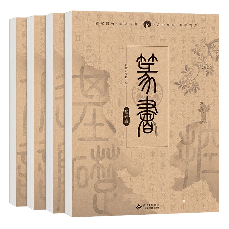 篆书小篆毛笔字帖汉篆对照 基础常用字千字文唐诗宋词进阶练习 小篆毛笔字帖描摹本 篆体描红书法练习本,淘宝优惠券,粉丝福利购,淘宝优惠卷