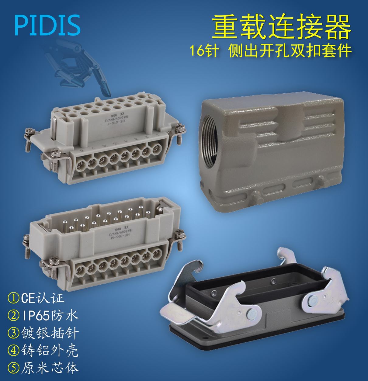 重载连接器 16针航空插头工业连接器工业插头热流道 HDC-HE-016-图0