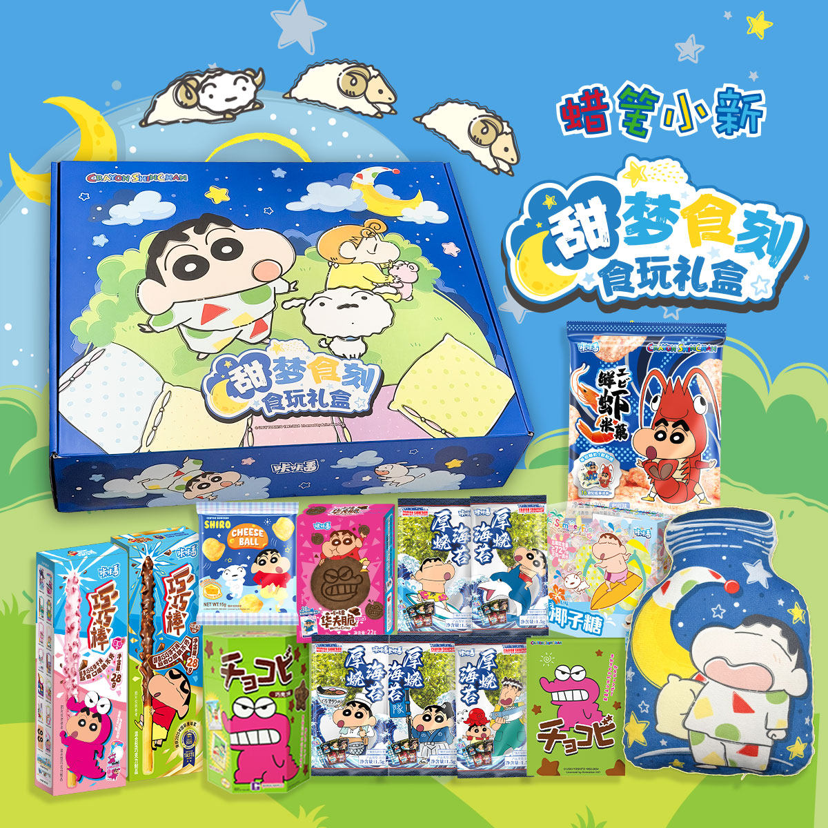 咔咔番万代蜡笔小新零食甜梦食刻缤纷派对童新满载2食玩送礼礼盒,淘宝优惠券,粉丝福利购,淘宝优惠卷