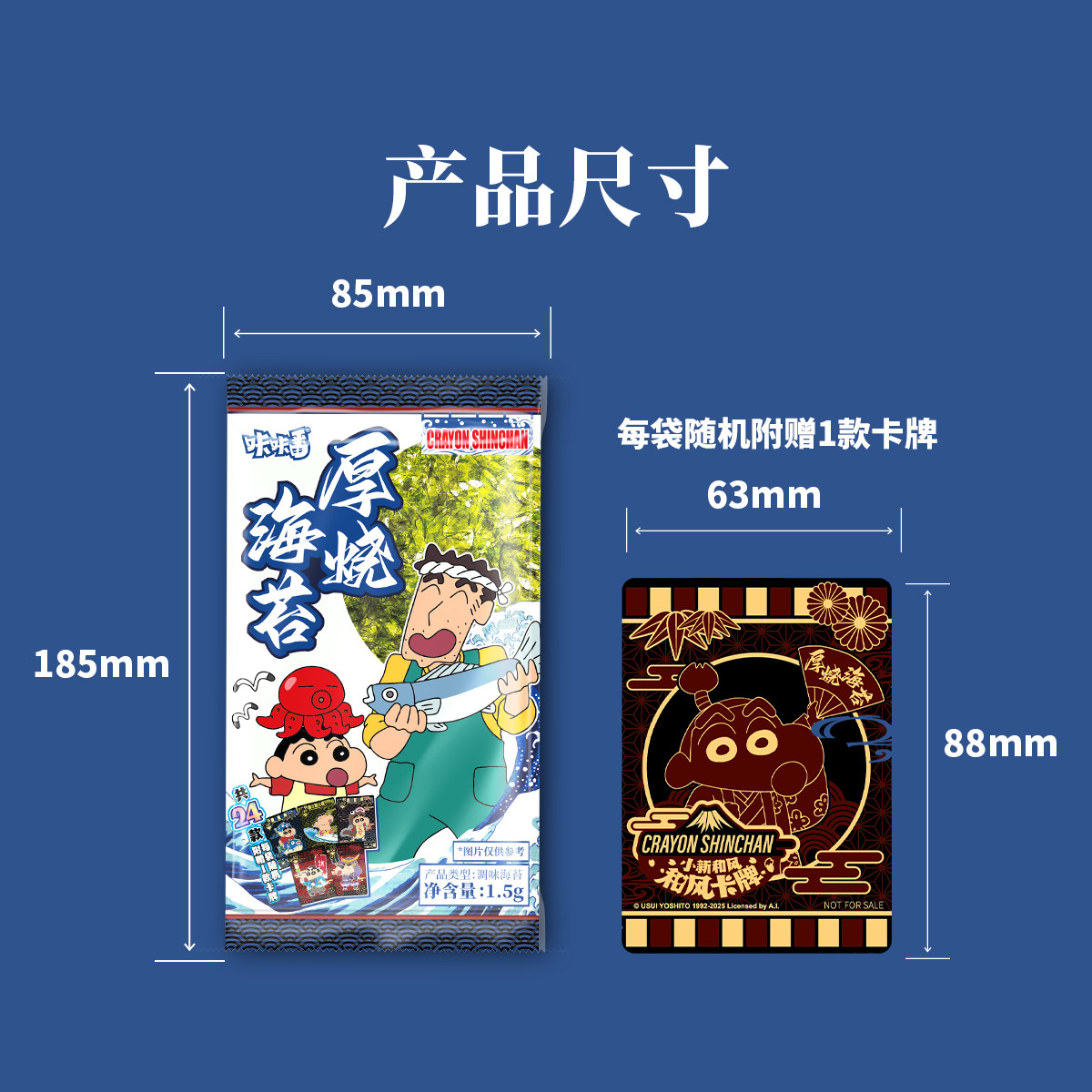 漫盒咔咔番蜡笔小新厚烧海苔5连包二弹 每包附赠蜡笔小新和风卡牌,淘宝优惠券,粉丝福利购,淘宝优惠卷