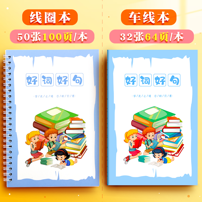 昕果A5好词好句读书笔记本摘抄本阅读记录卡小学生儿童日积月累本田字格一年级二年级语文课外读后感笔记本子-图2