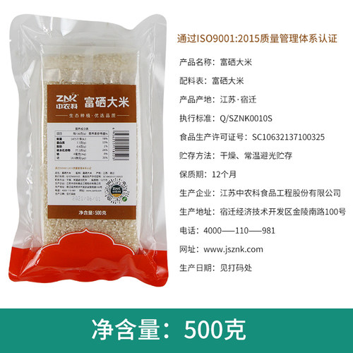 中农科原生态富硒大米江苏特产软糯香甜现碾米实惠家庭1斤装5斤装 - 图2