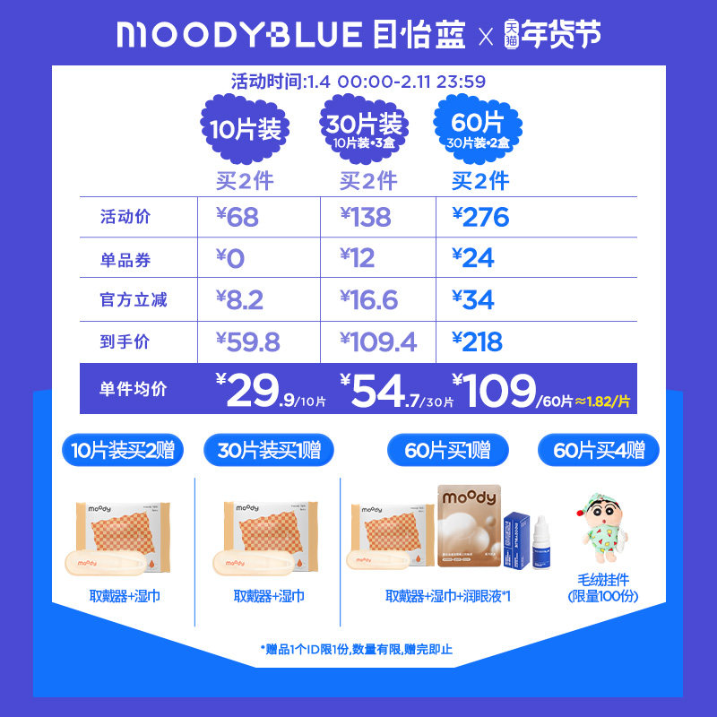 moody隐形眼镜日抛M系列透明片近视眼镜10/30/60片moodyblue