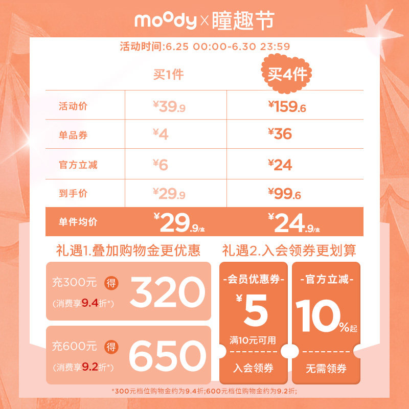 moody美瞳半年抛百搭冷泡乌龙茶隐形眼镜姜饼果子1片