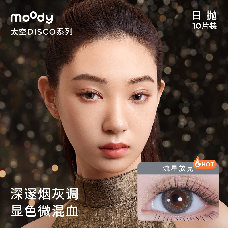 moody金粉DISCO美瞳日抛引力黑胶极星朋克金色隐形眼镜 - 图1