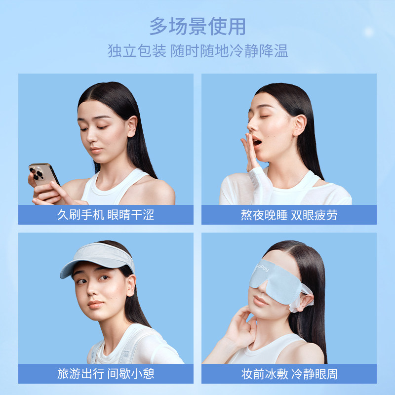 moody挂耳式冰感眼罩7片装缓解眼疲劳干涩冰敷冷静眼周,淘宝优惠券,粉丝福利购,淘宝优惠卷