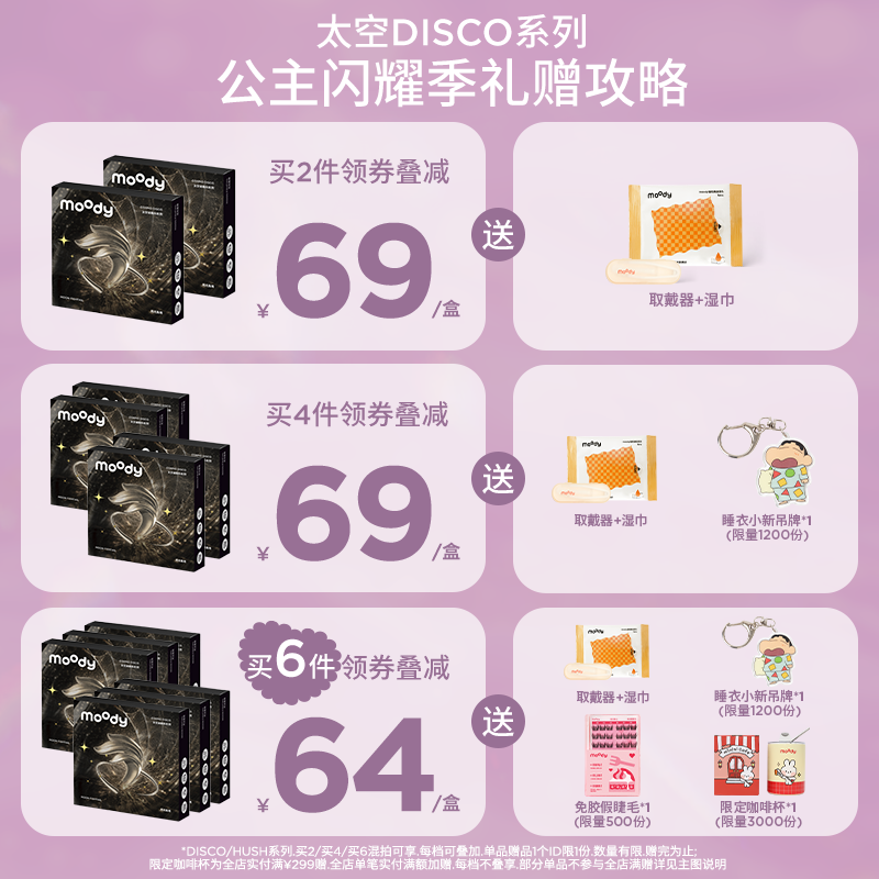 moody美瞳日抛DISCO创意黑金波普紫星彩色隐形眼镜10片