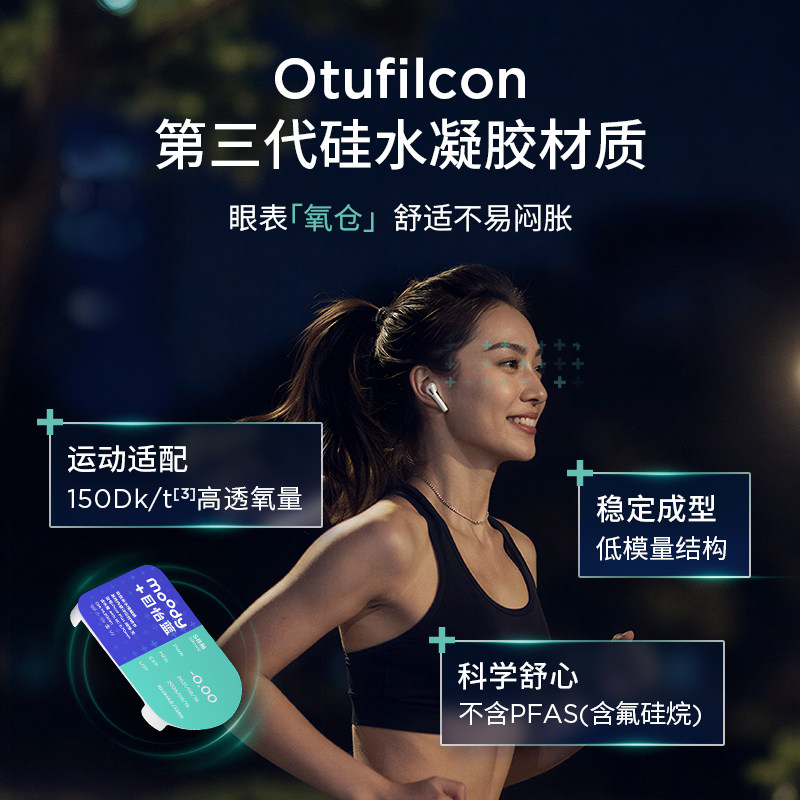 moody隐形眼镜硅水凝胶日抛S系列水润透明片10片MOODYBLUE