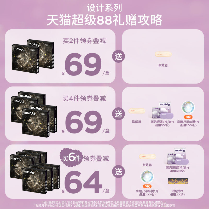 moody美瞳日抛DISCO设计系列金粉波普紫星大直径彩色隐形眼镜10片