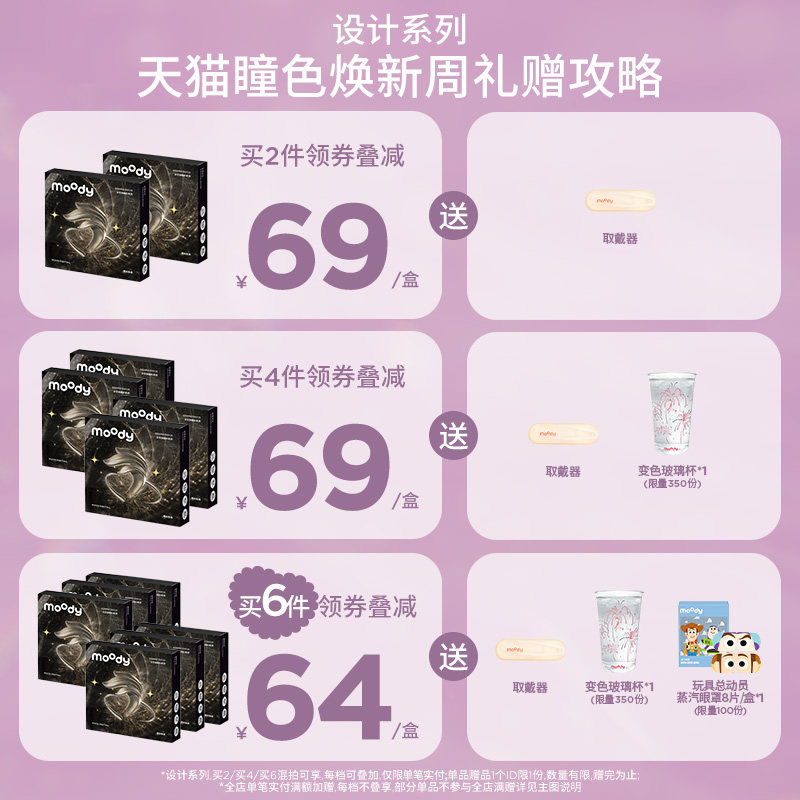 【买4加赠】moody金粉DISCO日抛美瞳引力黑胶极星朋克隐形眼镜女