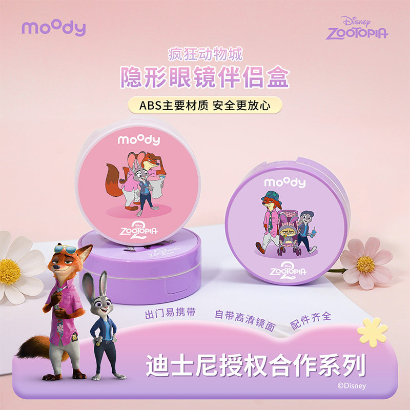 moody迪士尼小圆盒小方盒隐形眼镜伴侣盒小巧便携美瞳收纳盒
