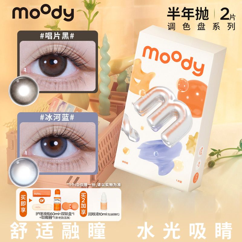 Moody调色盘半年抛2片装隐形眼镜自然大小直径学生美瞳萌妹