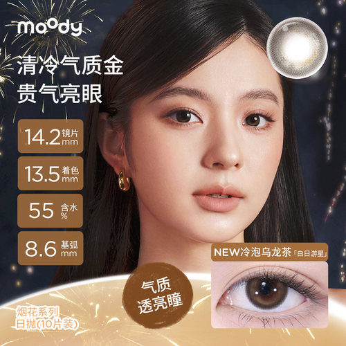 【直播专享】moody 经典日抛美瞳女10片彩色隐形眼镜直播专享 - 图1