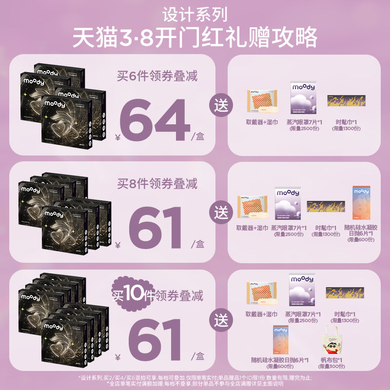 moody美瞳日抛DISCO设计系列金粉波普紫星大直径彩色隐形眼镜10片