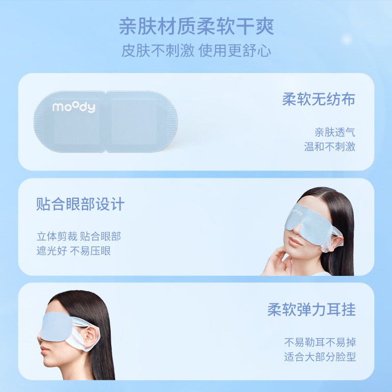 moody挂耳式冰感眼罩7片装缓解眼疲劳干涩冰敷冷静眼周,淘宝优惠券,粉丝福利购,淘宝优惠卷