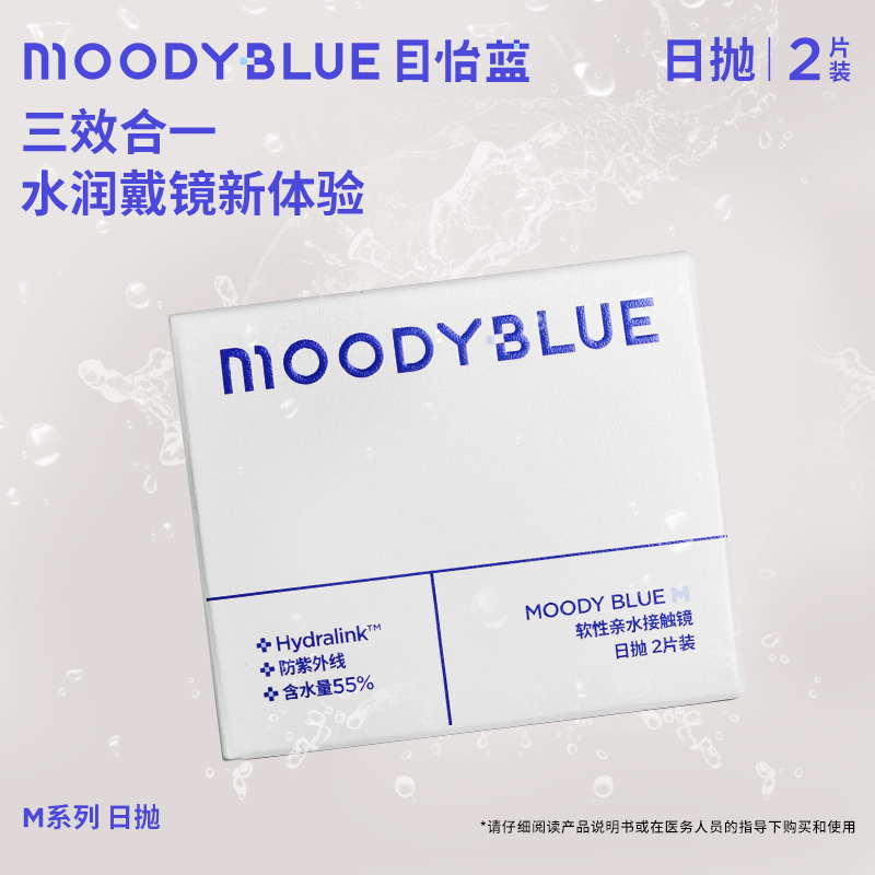 【入会6.9元起尝鲜】moody美瞳迷你系列日抛2片装彩色隐形眼镜女-图0