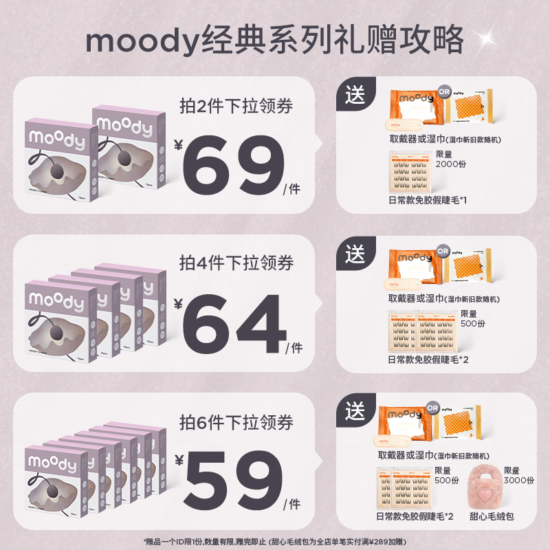 [花色上新]moody经典美瞳日抛婚礼自然日常棕色隐形近视眼镜