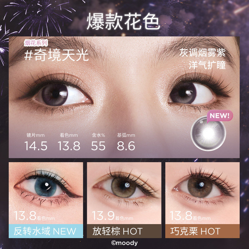 moody美瞳日抛奇境天光烟花紫彩色隐形眼镜小moo大直径10片