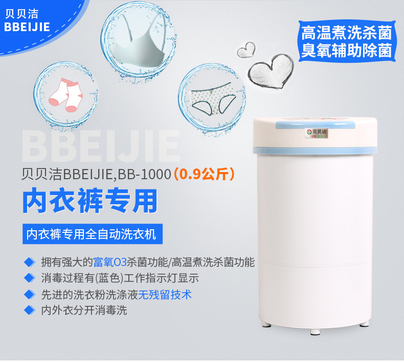 贝贝洁内衣裤迷你全自动高温洗衣机 贝贝洁洗衣机