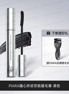 piara睫毛膏打底定型液