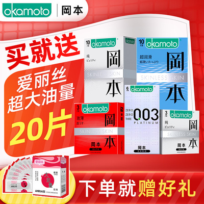 岡冈本避孕套男0.01超薄003正品旗舰店安全byt情趣b孕情趣极