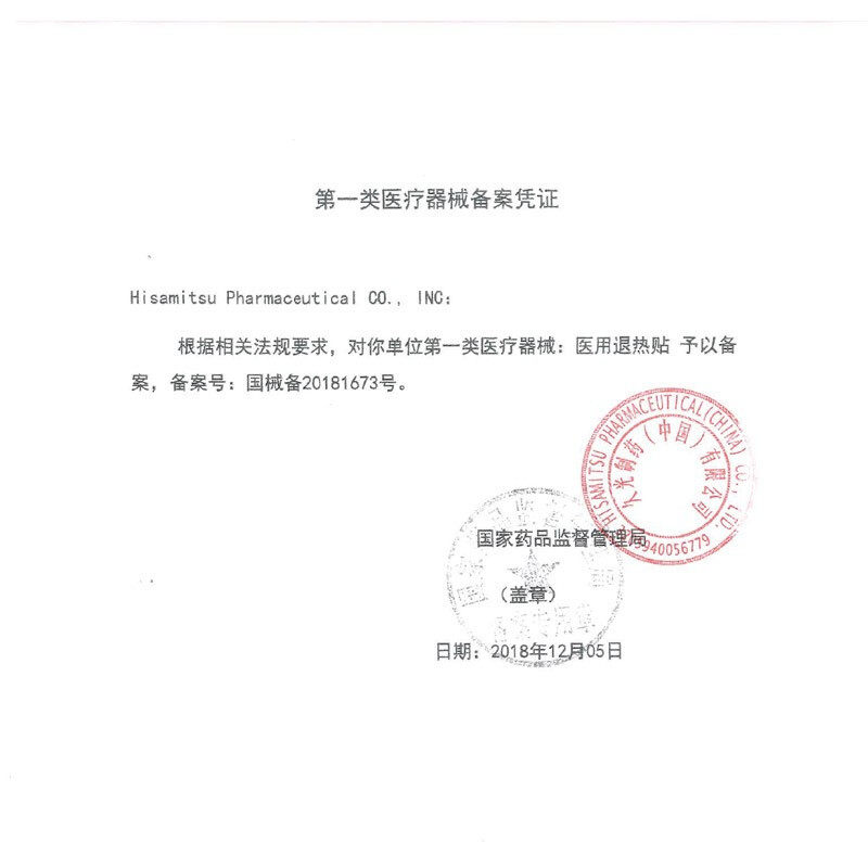 久光制药儿童型6片日本原装退热贴 瓯宁医疗器械冷热敷器具（器械）