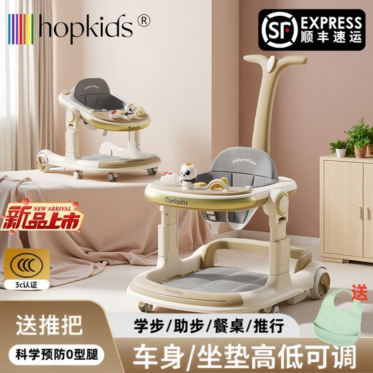 hopkids学步车婴儿多功能宝宝侧翻可手推助步车2025新折叠高低调