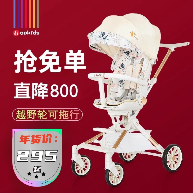 古洛思hopkids遛娃神器婴儿推车 hopkids四轮推车
