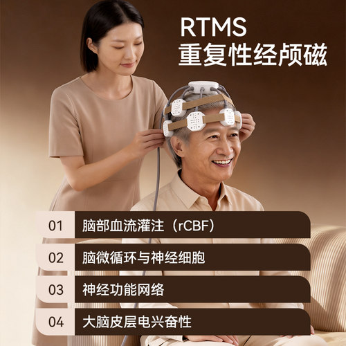 邦臣RTMS经颅磁刺激仪家用神经衰弱脑血管脑损伤脑循环功能治疗器 - 图2