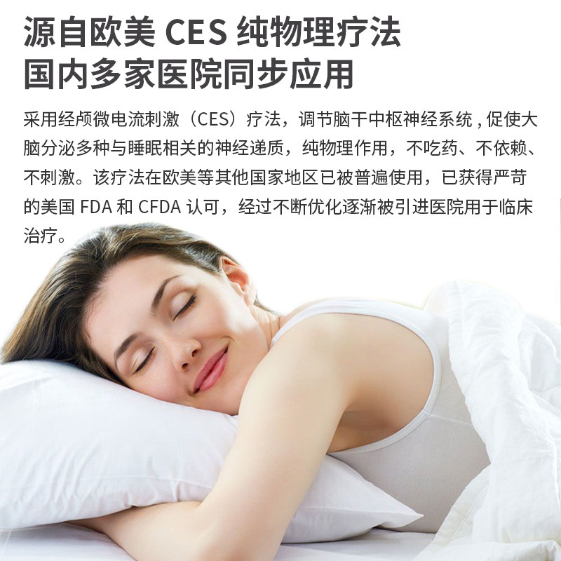  邦臣医疗器械睡眠仪(器械）