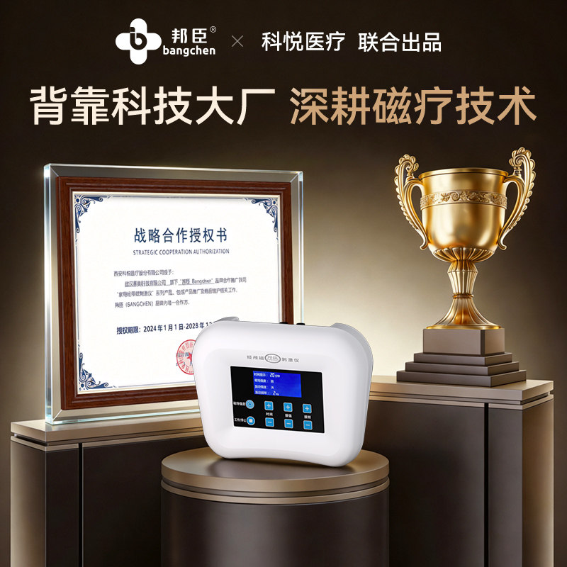 邦臣RTMS经颅磁刺激仪家用失焦眠郁中老年抑虑偏脑瘫梗萎缩治疗器