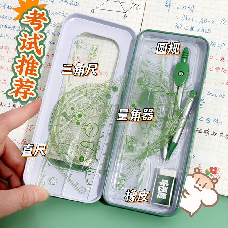 圆规套装!小学生四件套学习量角器 小槑同学文具各类尺/三角板