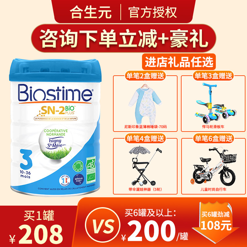 合生元法版有机3段800g法国牛奶粉 丽杰海外婴幼儿牛奶粉