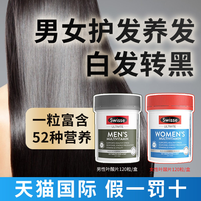swisse叶酸片白发黑发biotin生物素 丽杰海外B族维生素