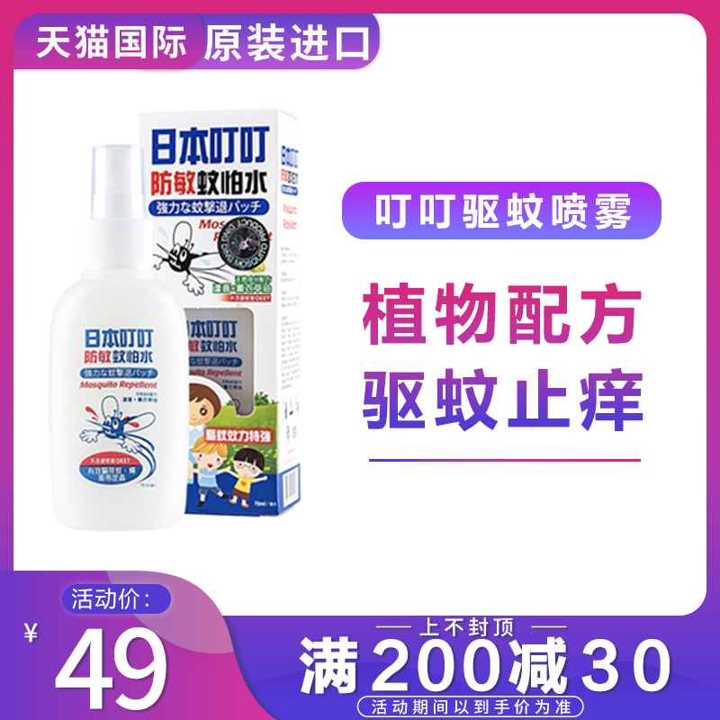 日本叮叮驱蚊喷雾蚊怕水宝宝婴儿童防蚊液户外随身防蚊虫叮咬神器