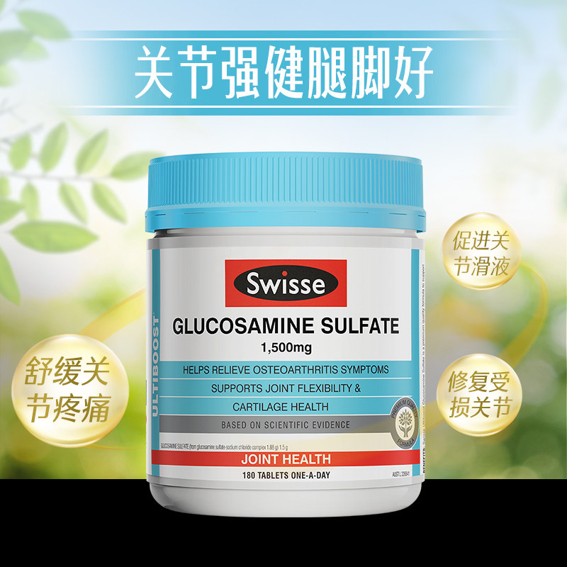 澳洲斯维诗swisse葡萄糖胺片维骨力 丽杰海外氨基葡萄糖