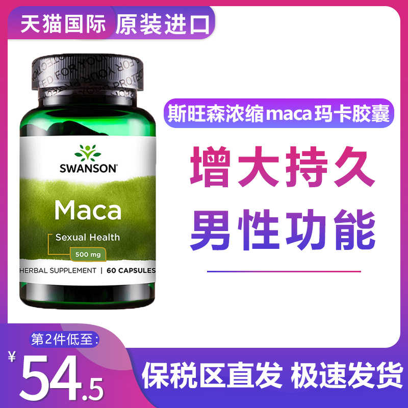 Maca玛咖 新人首单立减十元 21年8月 淘宝海外