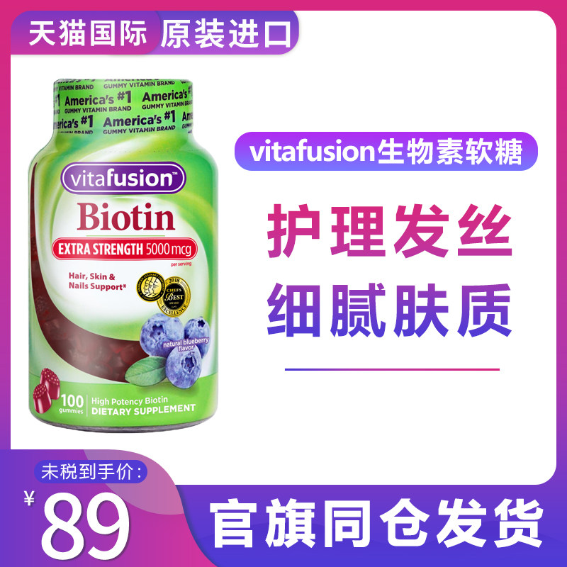 vitafusion美颜防脱发100粒生物素 丽杰海外其他膳食营养补充剂