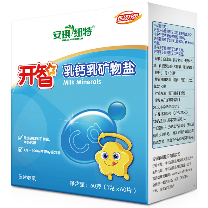 安琪纽特开智乳钙矿物盐60装咀嚼片 安琪纽特优瑞钙铁锌/钙镁