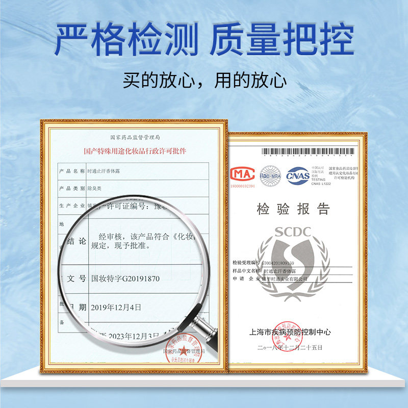 时通去狐臭止汗持久腋下除臭香体露 时通止汗露