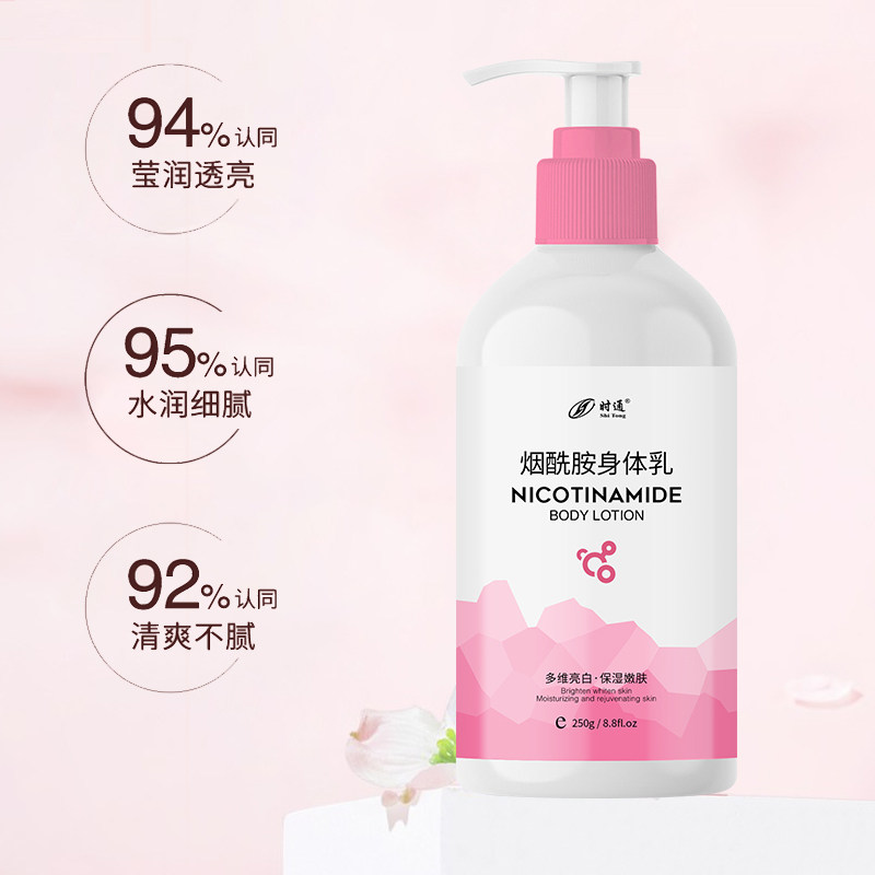 时通止痒干燥保湿滋润修护身体乳液 时通身体乳液