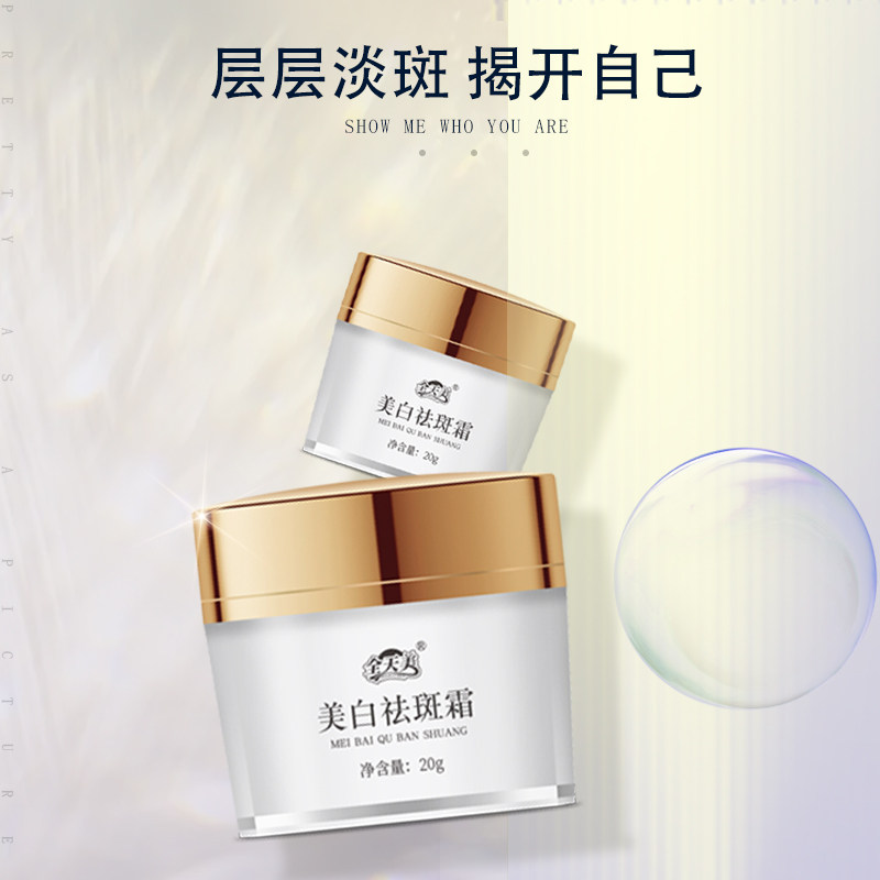 时通美白去斑霜祛老年斑晒斑脸部 时通身体乳液