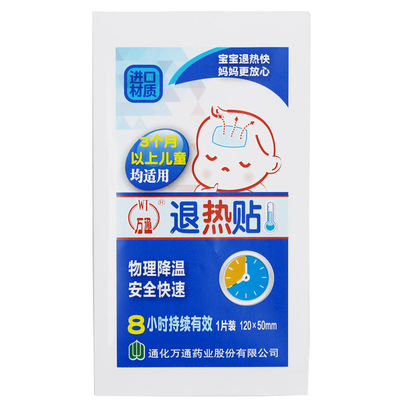 多盒优惠万通4贴宝宝家用退热贴 仁正大药房膏药贴（器械）